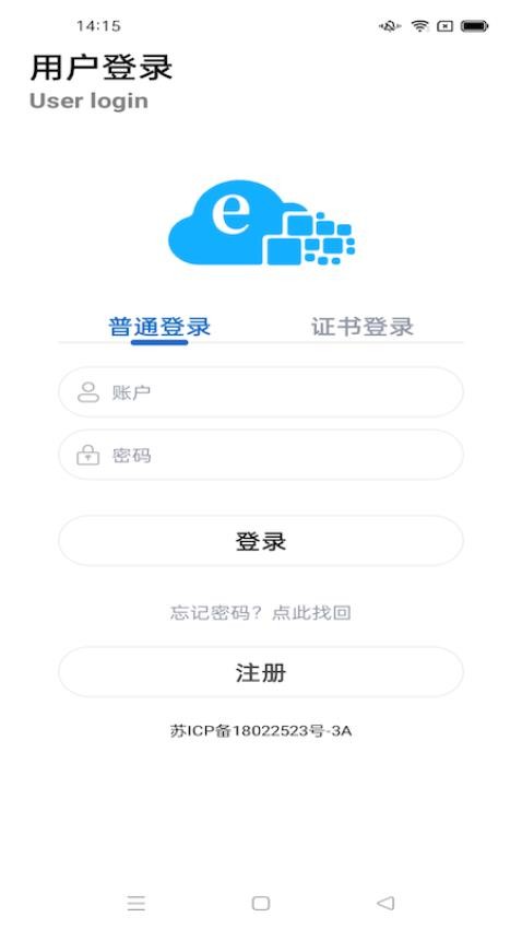 苏e通软件v1.0.2(5)