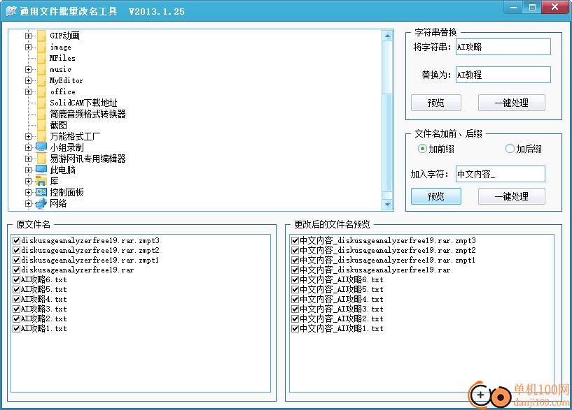 通用文件批量改名工具