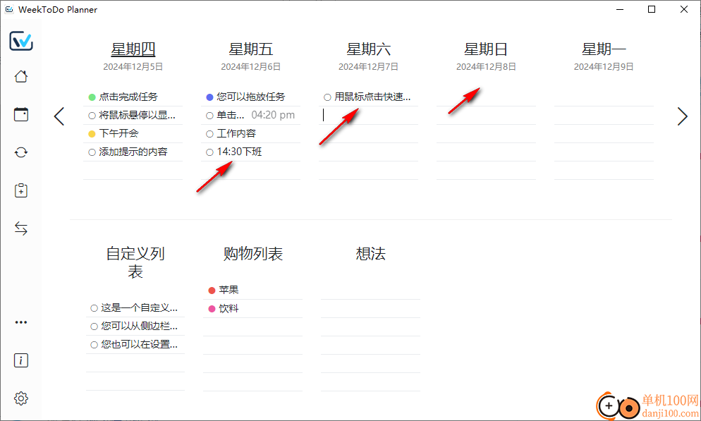 WeekToDo(每周计划表记录)