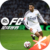 fifa足球世界Tencent游戏 v28.0.01