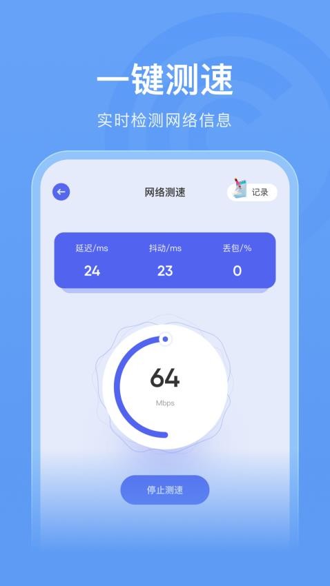 万能wifi管家助手官方版v1.3(3)