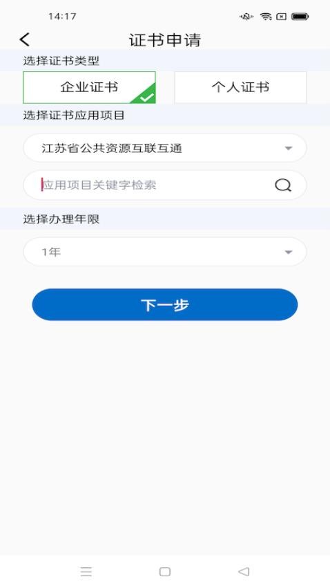 苏e通软件v1.0.2(3)