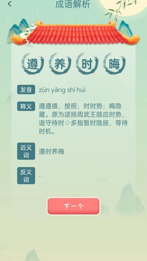 成语大派对免费版v1.0.1.56124122154 3