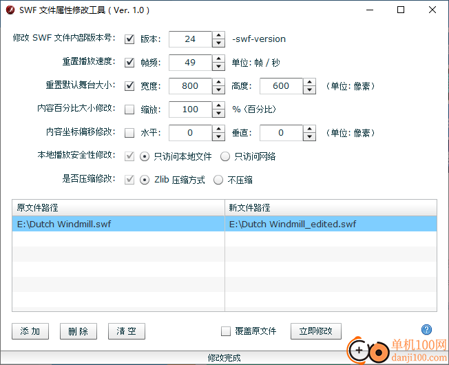 SWF文件属性修改工具