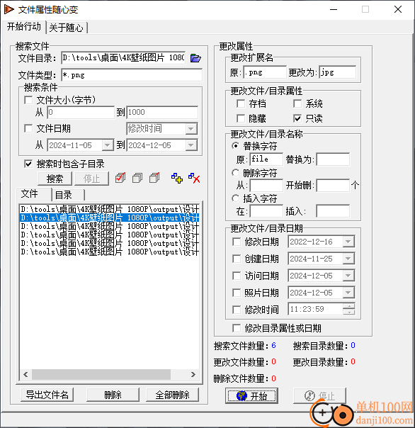 文件属性随心变