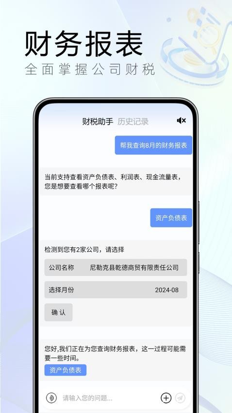 财税有问必答官网版v1.0.3 4