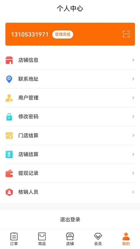 乐购商户版App