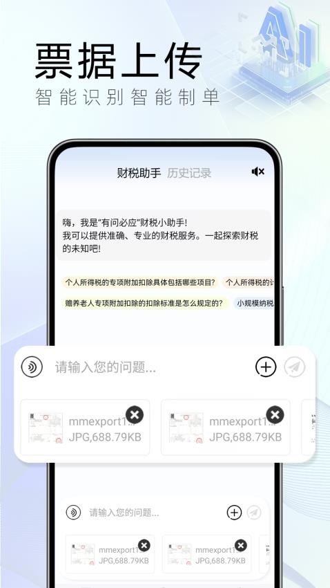 财税有问必答官网版v1.0.3 1