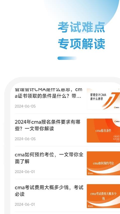 CMA随考常识点官网版v2.0.41 4