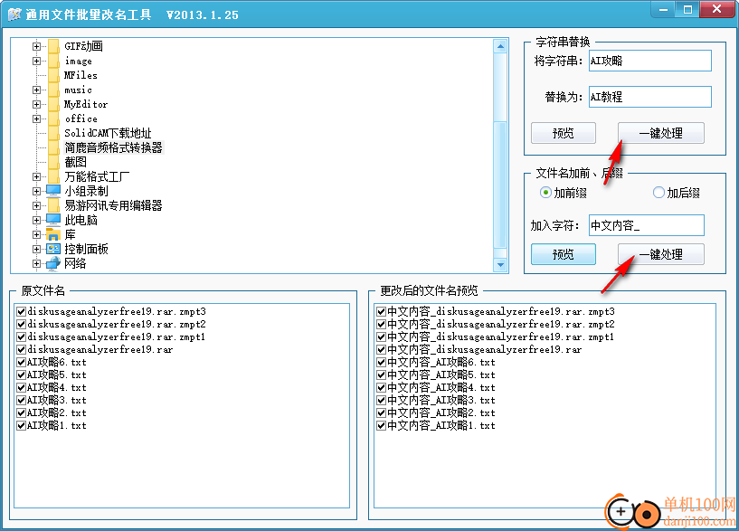 通用文件批量改名工具