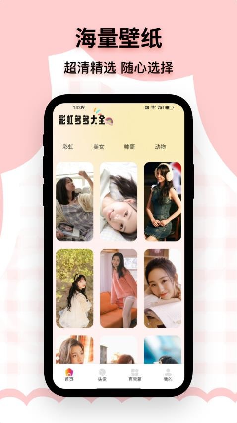 彩虹多多图库免费版v1.1(1)