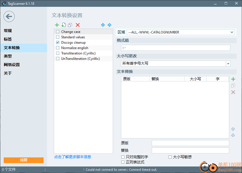 TagScanner(MP3标签设置软件)