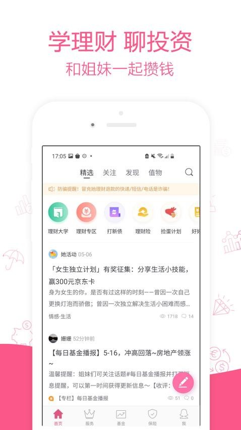 她理財手機版