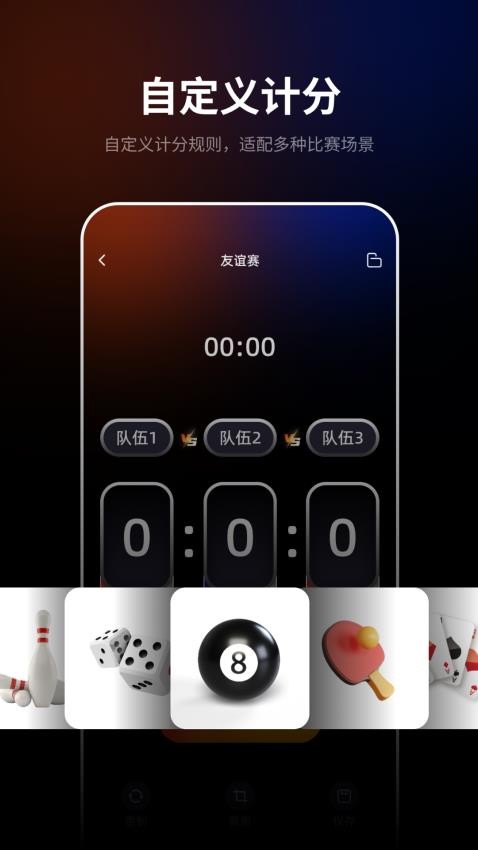 完美计分小助手免费版v3.0.0 5