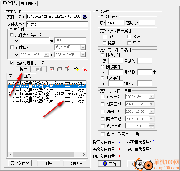 文件屬性隨心變