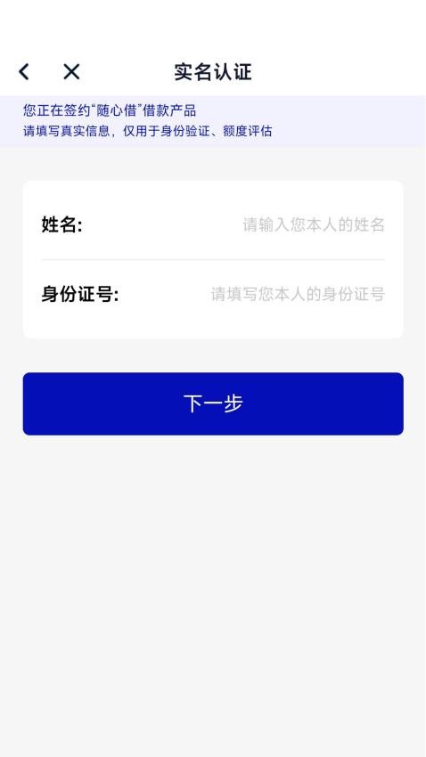 随心借官网版v1.0.0 4