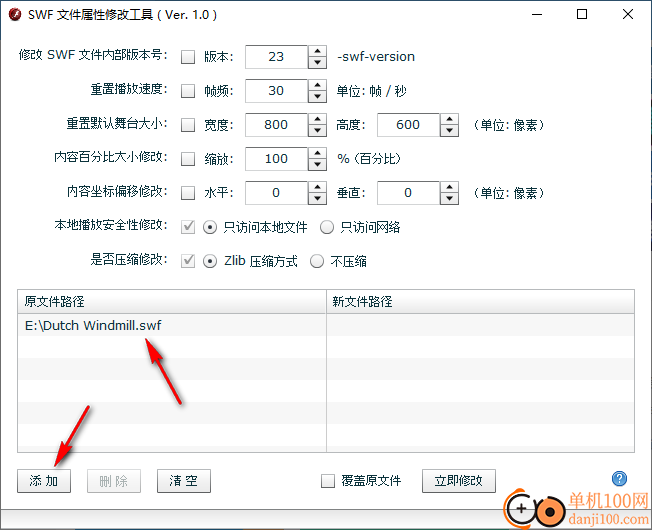 SWF文件屬性修改工具