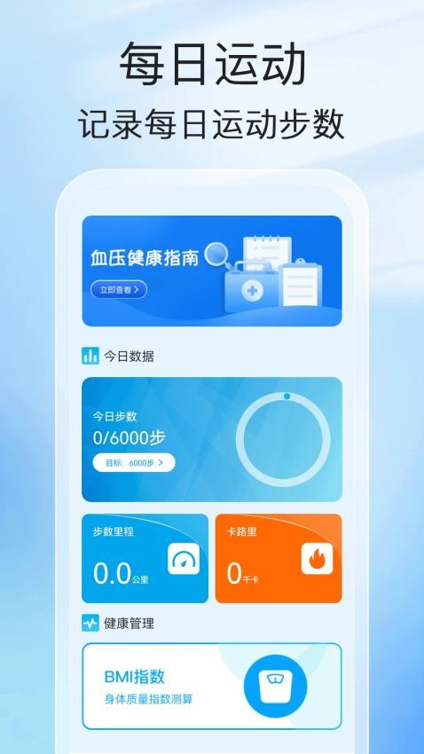 洪福计步官方版v1.0.2 1