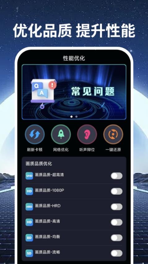 手机画质优化appv1.0.0(3)