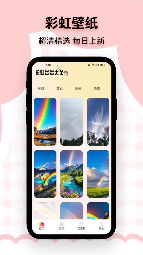 彩虹多多图库免费版v1.1(4)