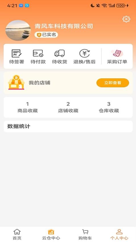 汇仓配官网版v1.0.0 5