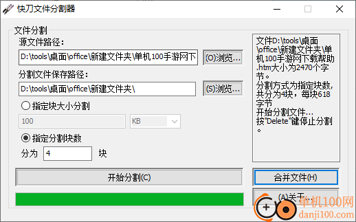 快刀文件分割器