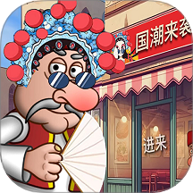 沙威瑪國潮店游戲 v1.0