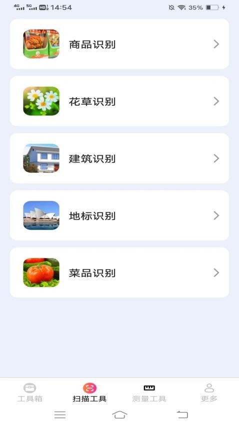 全息识别免费版v2.8.7.2(2)