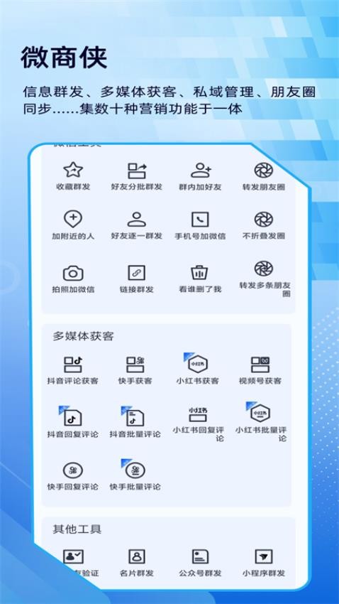 微商俠官網版v1.0.4 1