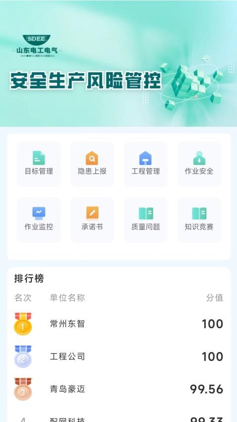 安全生产风险管控平台APPv1.0.59 4