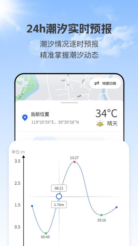 潮汐实时预报软件v2.1.1(4)