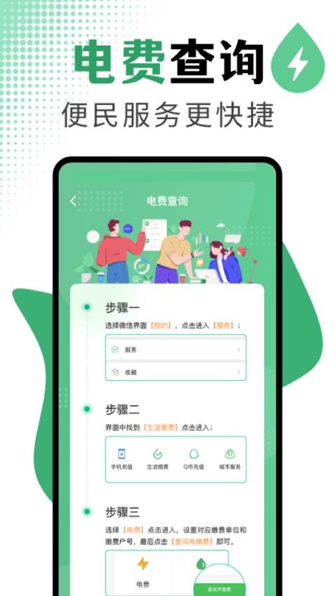 水电查询管家免费最新版v1.0.0 2