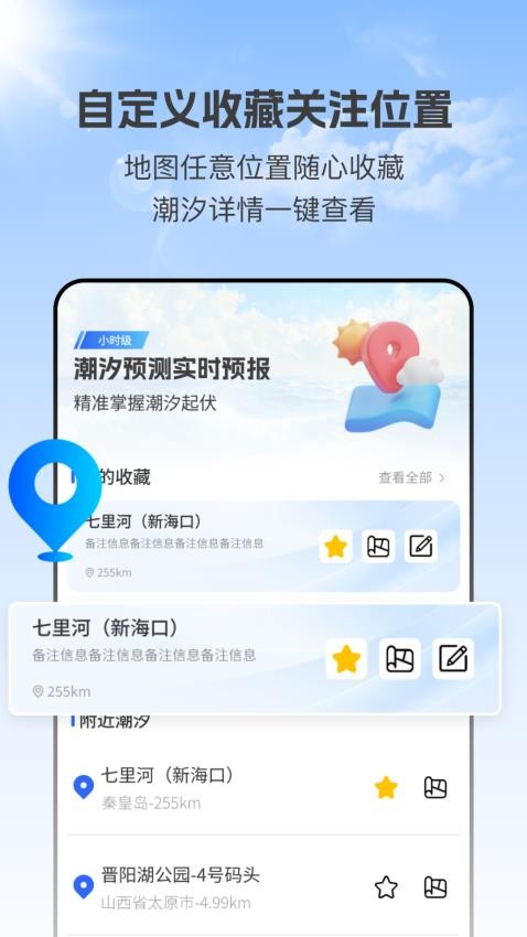 潮汐实时预报软件v2.1.1(3)