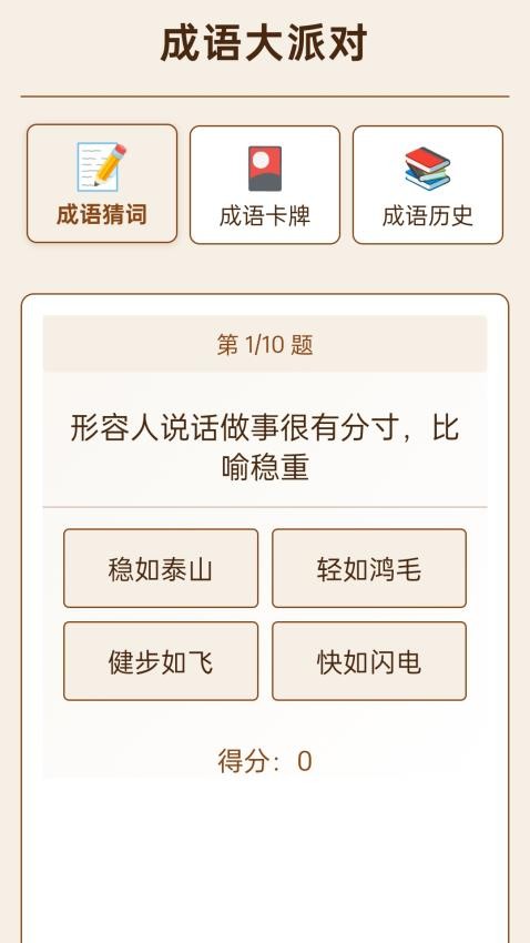 成语大派对免费版v1.0.1.56124122154 1