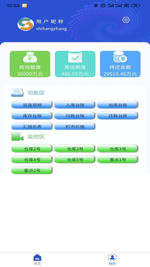 晟源动产智慧监管系统官网版