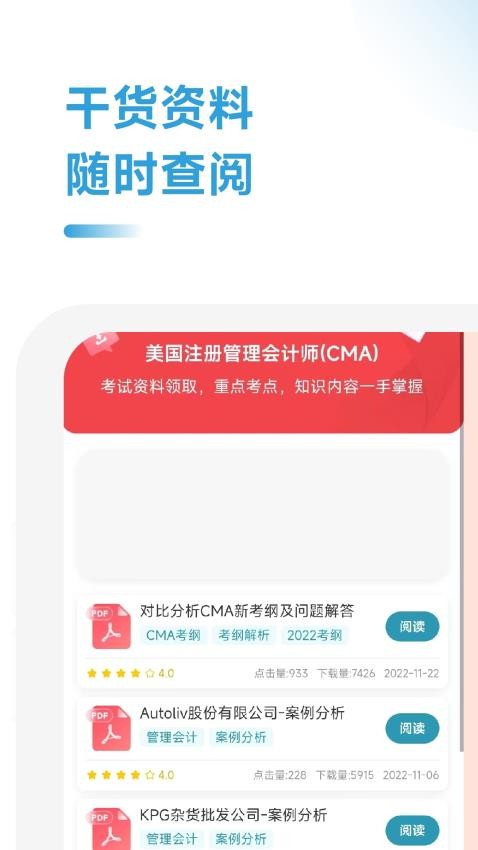 CMA随考常识点官网版v2.0.41 1