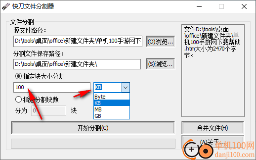 快刀文件分割器