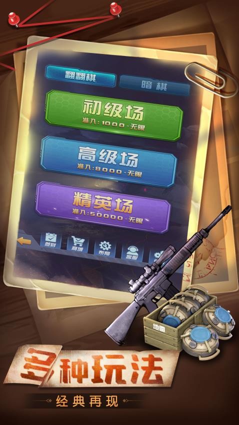 天天愛軍棋手游v4.00.142 1