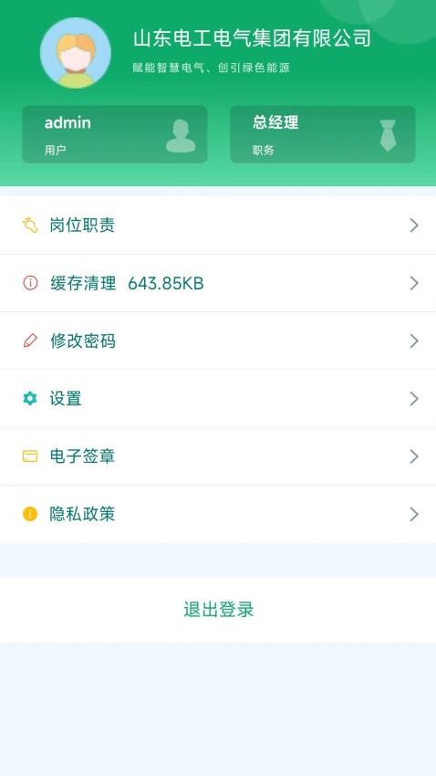 安全生产风险管控平台APPv1.0.59 2