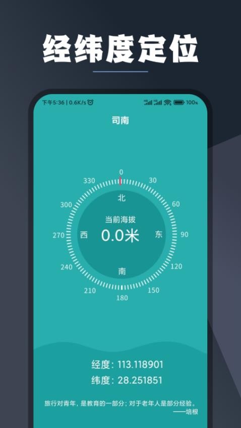 實時海拔高度表手機版v1.2.6 2