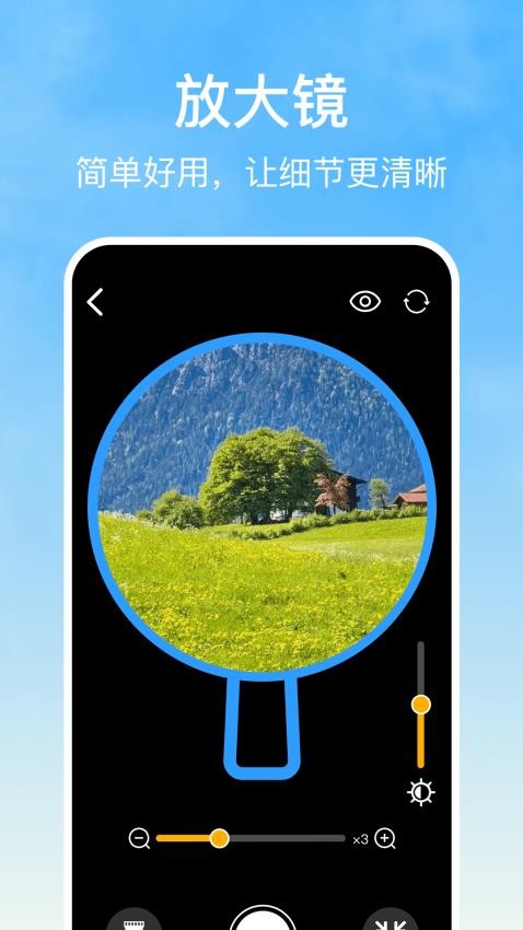 随手用放大镜免费版v1.0.1(3)
