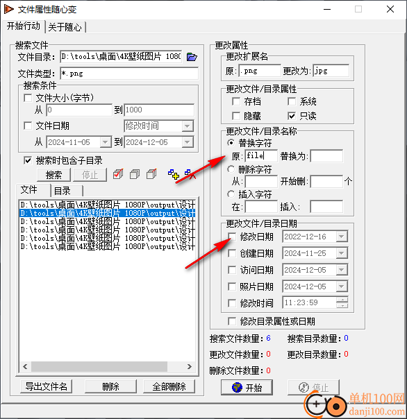 文件属性随心变