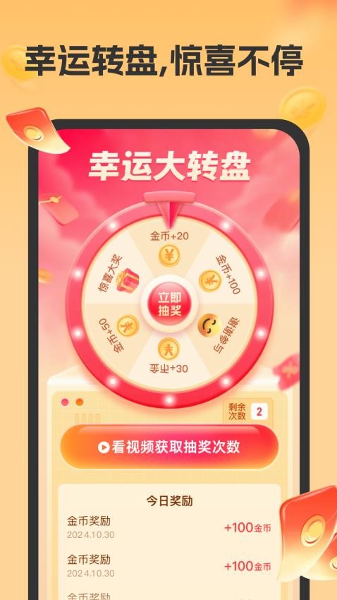 充电乐发财免费版v2.0.2 2