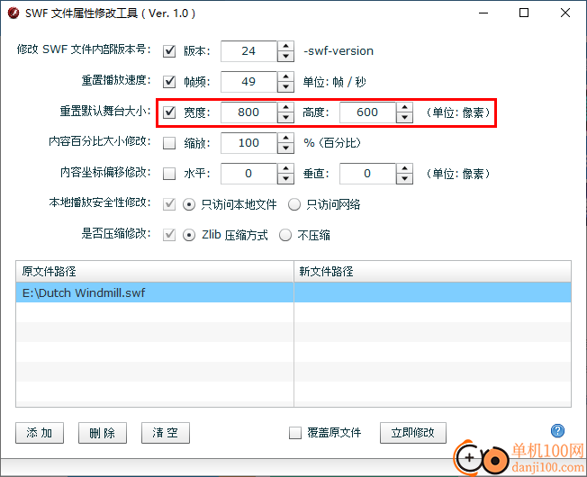 SWF文件属性修改工具