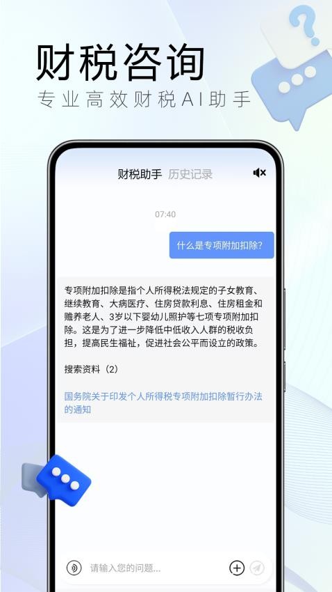 财税有问必答官网版v1.0.3 3