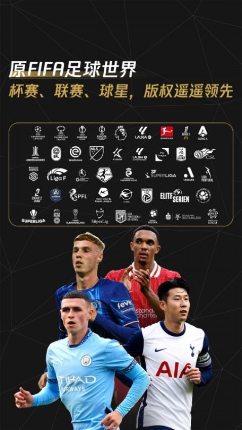 fifa足球世界Tencent游戏v28.0.01 3