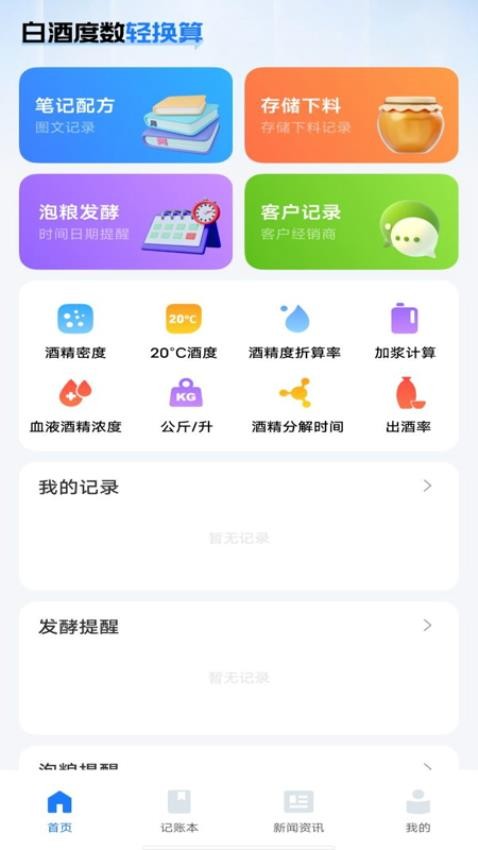 白酒度数轻换算官网版v1.0.0(2)