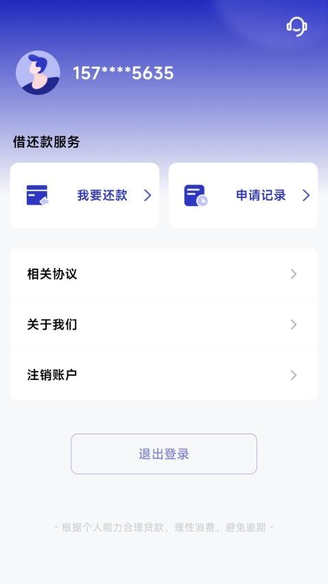 随心借官网版v1.0.0 3