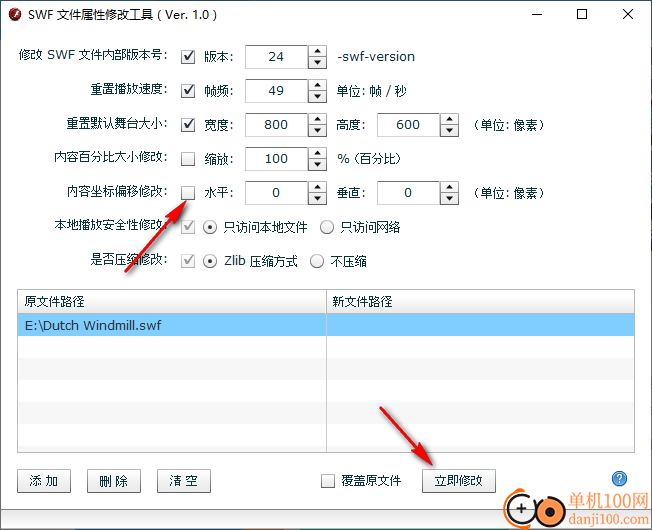 SWF文件属性修改工具