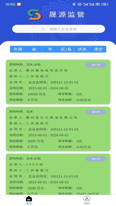 晟源动产智慧监管系统官网版v1.0.0 2